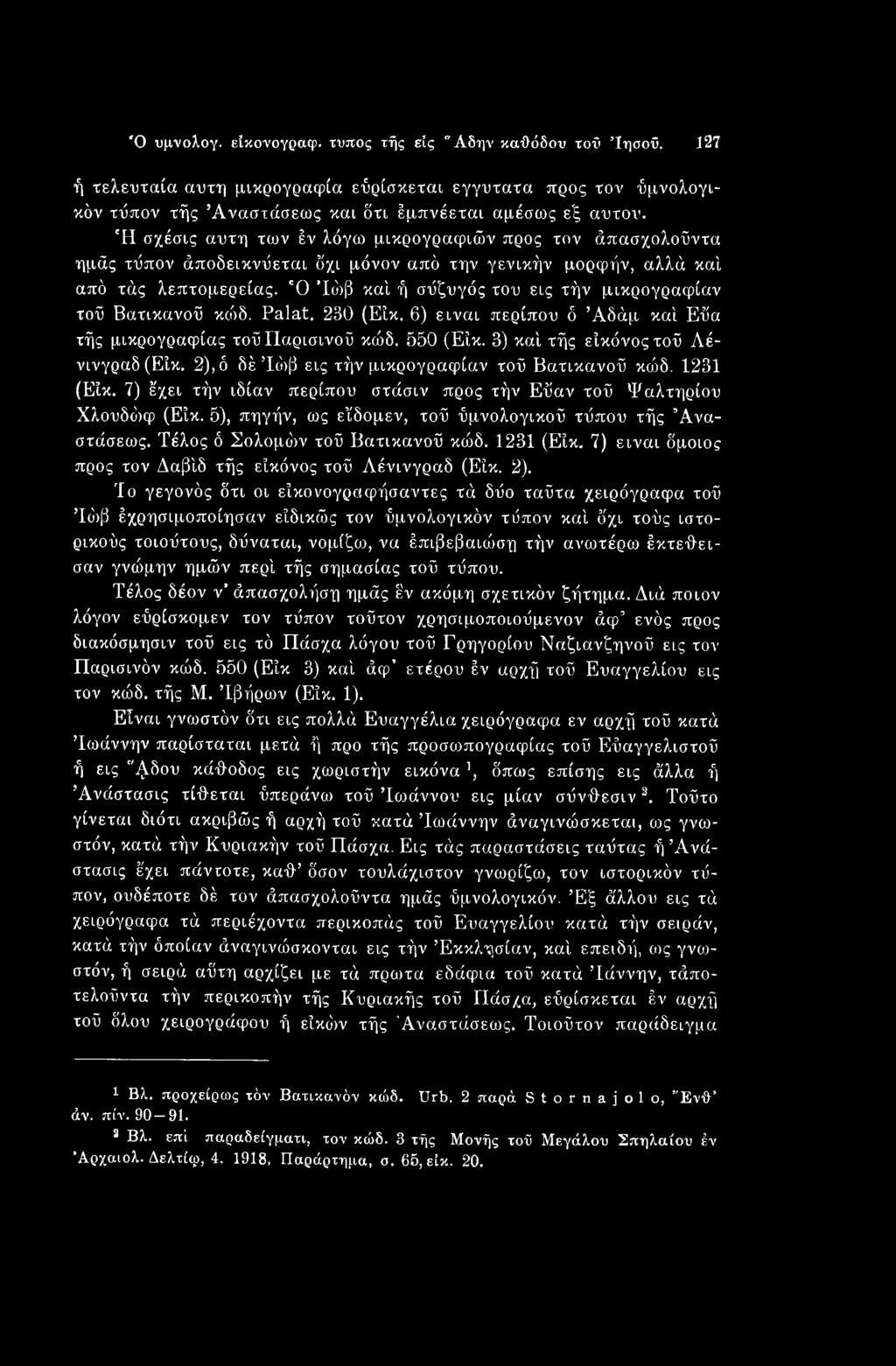 5), πηγήν, ως είδομεν, τοΰ ΰμνολογικοΰ τύπου τής Άναστάσεως. Τέλος δ Σολομών τοΰ Βατικανού κώδ. 1231 (Είκ. 7) είναι όμοιος προς τον Δαβίδ τής είκόνος τοΰ Λένινγραδ (Είκ. 2).