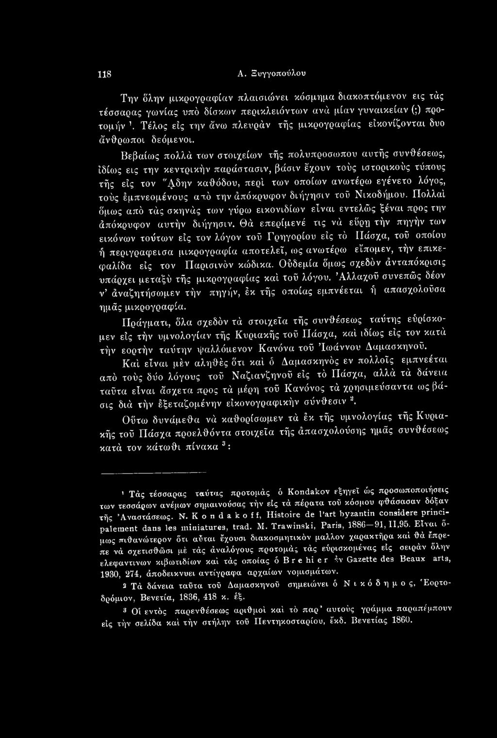 Θά επερίμενέ τις νά εύρη τήν πηγήν των εικόνων τούτων είς τον λόγον τοϋ Γρηγορίου είς τό Πάσχα, τοΰ οποίου ή περιγραφεισα μικρογραφία αποτελεί, ως ανωτέρω εϊπομεν, τήν επικεφαλίδα είς τον Παρισινόν