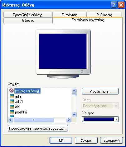 επιφάνειας εργασίας το χρώµα µπλε. 11.