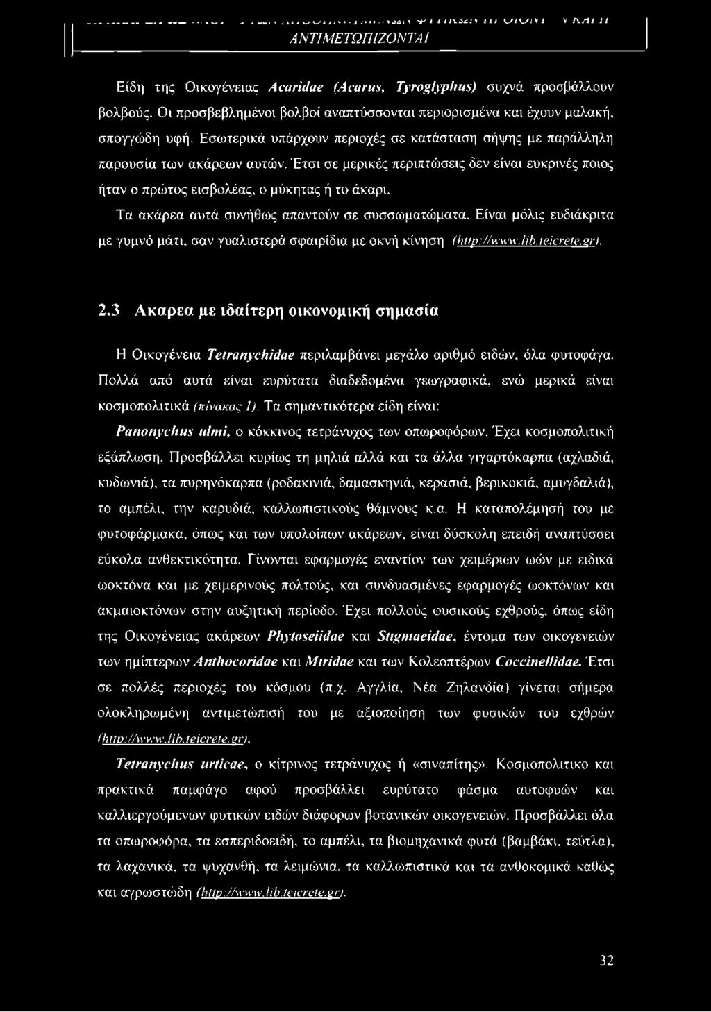 Οι προσβεβλημένοι βολβοί αναπτύσσονται περιορισμένα και έχουν μαλακή, σπογγώδη υφή. Εσωτερικά υπάρχουν περιοχές σε κατάσταση σήψης με παράλληλη παρουσία των ακάρεων αυτών.