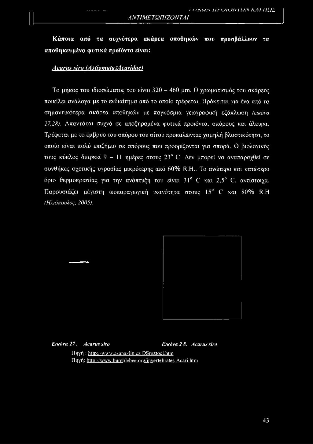 Ο χρωματισμός του ακάρεος ποικίλει ανάλογα με το ενδιαίτημα από το οποίο τρέφεται.