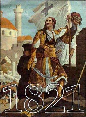 Μέσα σε σχετικά σύντομο διάστημα, ως το 1830, η Ελλάδα κέρδισε την ανεξαρτησία της έστω και με περιορισμένα σύνορα. Η ελεύθερη εθνική ζωή ξεκίνησε και τέθηκαν νέοι εθνικοί στόχοι.