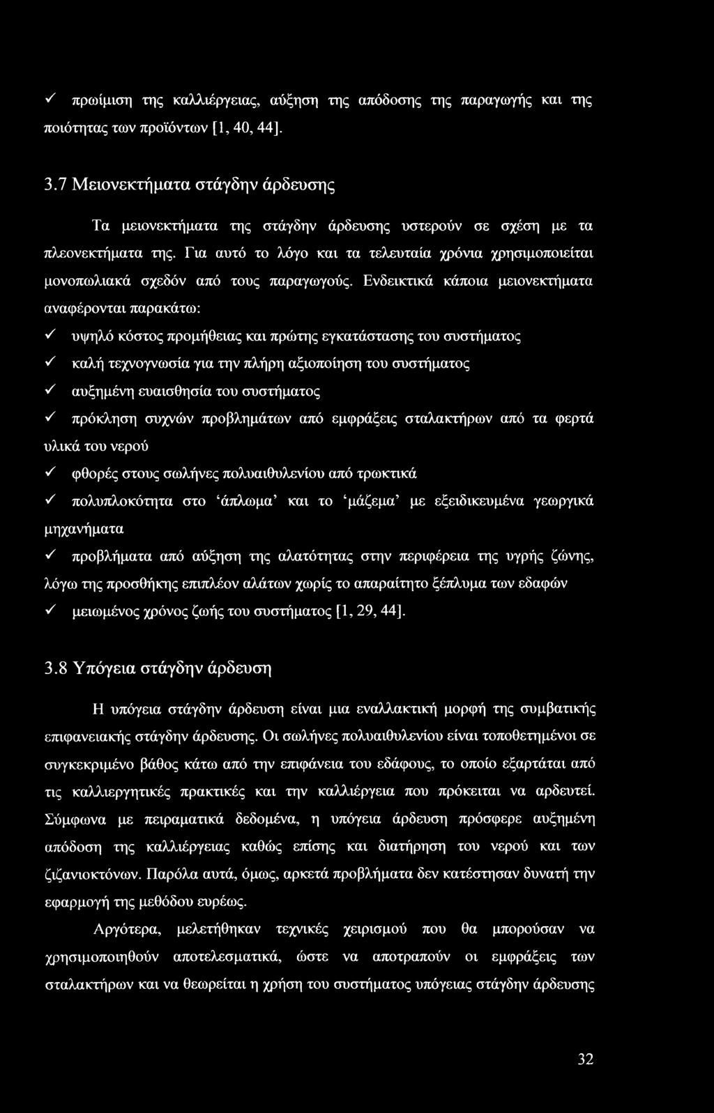 Για αυτό το λόγο και τα τελευταία χρόνια χρησιμοποιείται μονοπωλιακά σχεδόν από τους παραγωγούς.