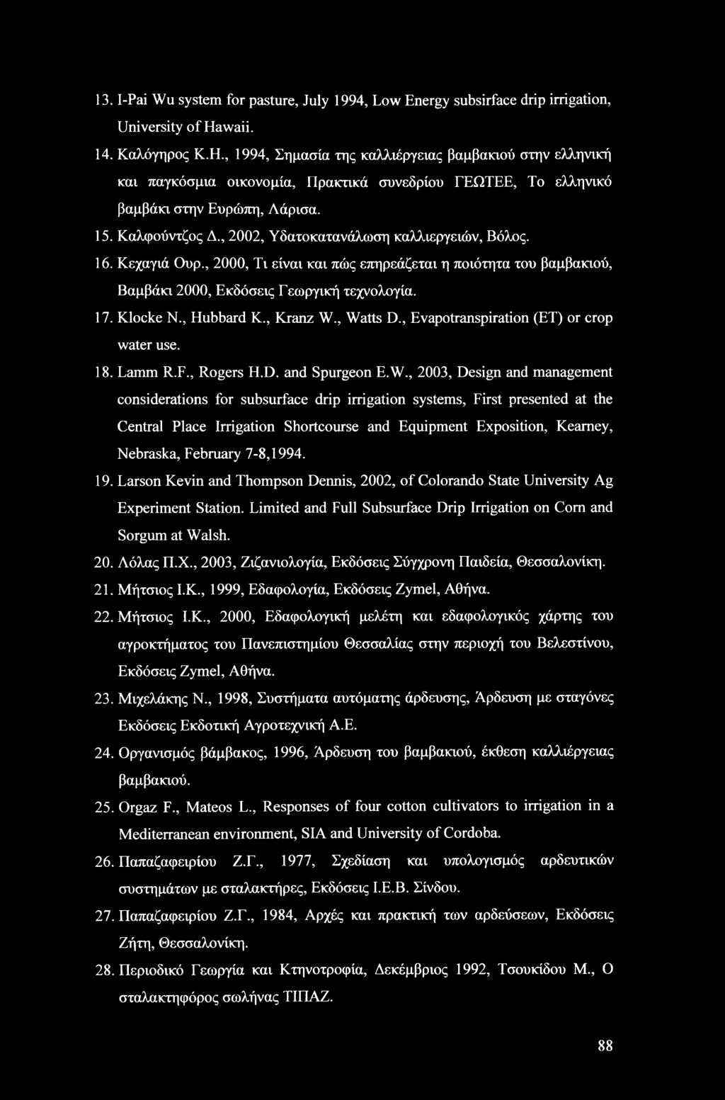 , 2000, Τι είναι και πώς επηρεάζεται η ποιότητα του βαμβακιού, Βαμβάκι 2000, Εκδόσεις Γεωργική τεχνολογία. 17. Klocke Ν., Hubbard Κ., Kranz W., Watts D., Evapotranspiration (ET) or crop water use. 18.