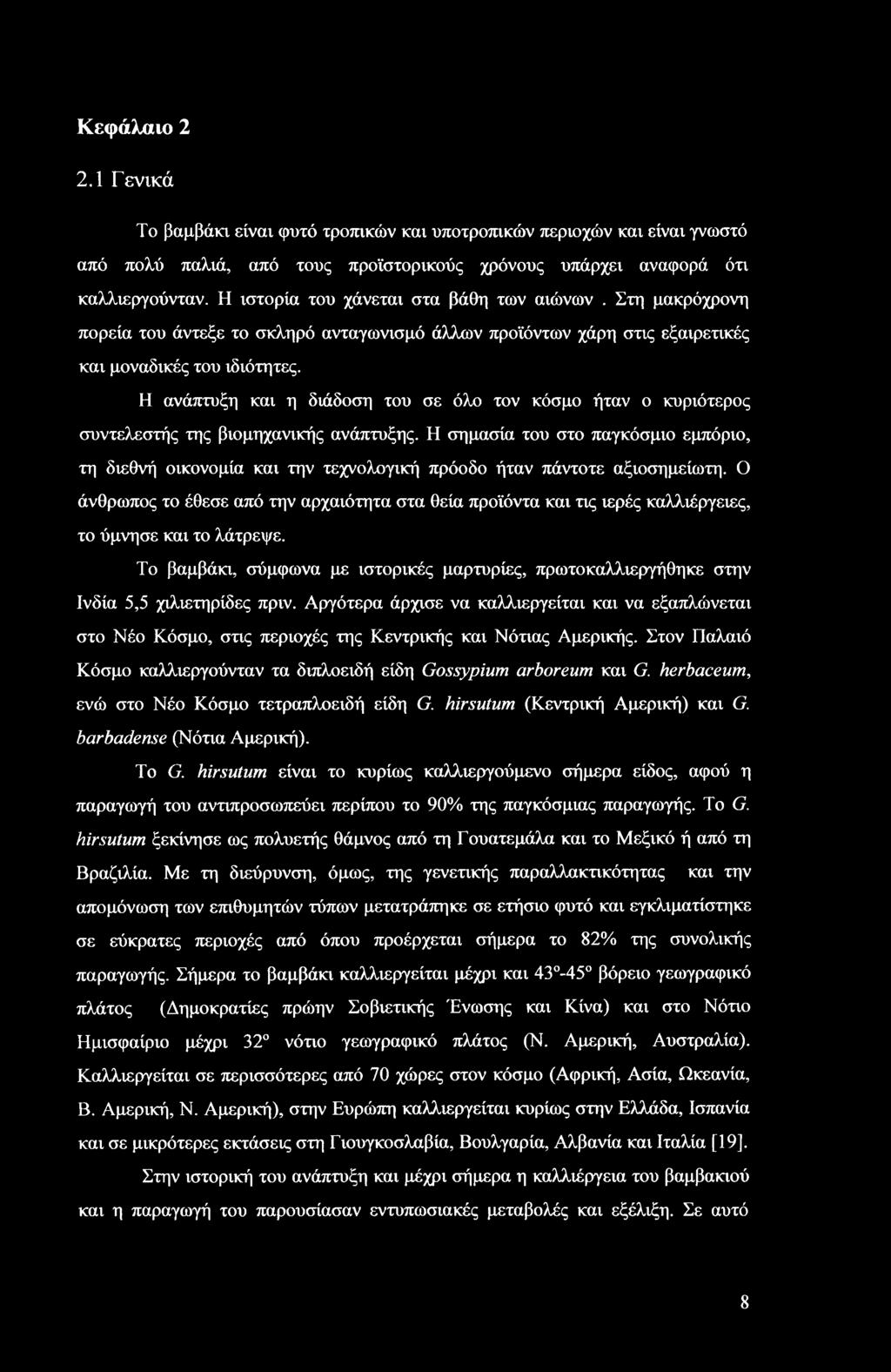 Η ανάπτυξη και η διάδοση του σε όλο τον κόσμο ήταν ο κυριότερος συντελεστής της βιομηχανικής ανάπτυξης.