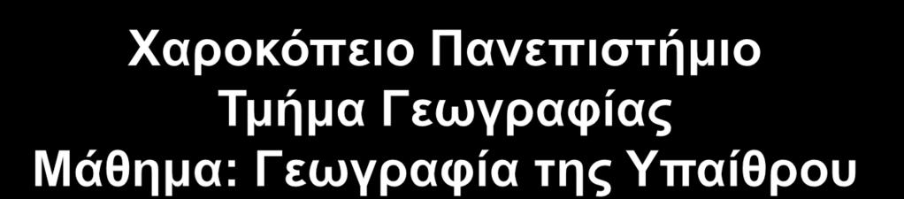 ομάδων πληθυσμού Απόστολος Γ.