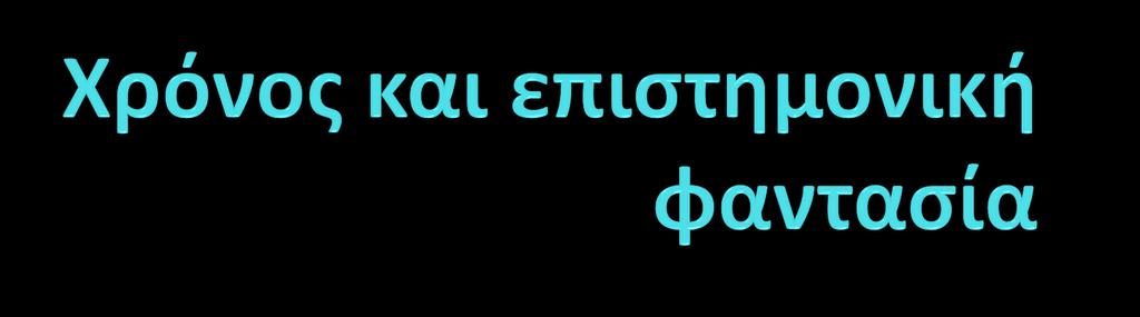 Μια εργασία από τους: Μυρτώ Ζαφειροπούλου