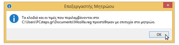 Μετά την επιβεβαίωση, οι προηγούμενες ρυθμίσεις θα επανέλθουν στο συγκεκριμένο κλειδί. Χρησιμοποιώντας αρχεία.