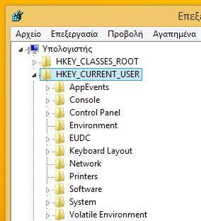 HKEY_CURRENT_USER (HKCU) Περιέχει τις πληροφορίες του χρήστη που είναι logged-in τη δεδομένη στιγμή στα Windows. Συνδέεται με ένα υποκλειδί στο HKEY_USERS που αντιστοιχεί στο συγκεκριμένο χρήστη.