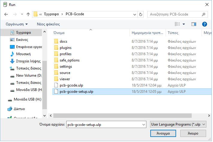 σ έ ι ί ι έ θ σί Run ι σ ό θ θ ί ι ι ύθ σ σώθ φ ς PCB-Gcode Α ί ς φ ι έ ί σί pcb-gcode-setupulp ί έ ι ι θ ί ι ίσ ι ι ι ι ι ό ό ι ί θ ό ι ή φ έ φί ι σ ή ή :Έ PCB-Gcode Αφύ έ ί ι ι ώ φ PCB-Gcode ι ι ι