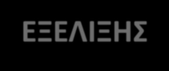 ΚΛΙΜΑΚΑ ΕΠΑΓΓΕΛΜΑΤΙΚΗΣ