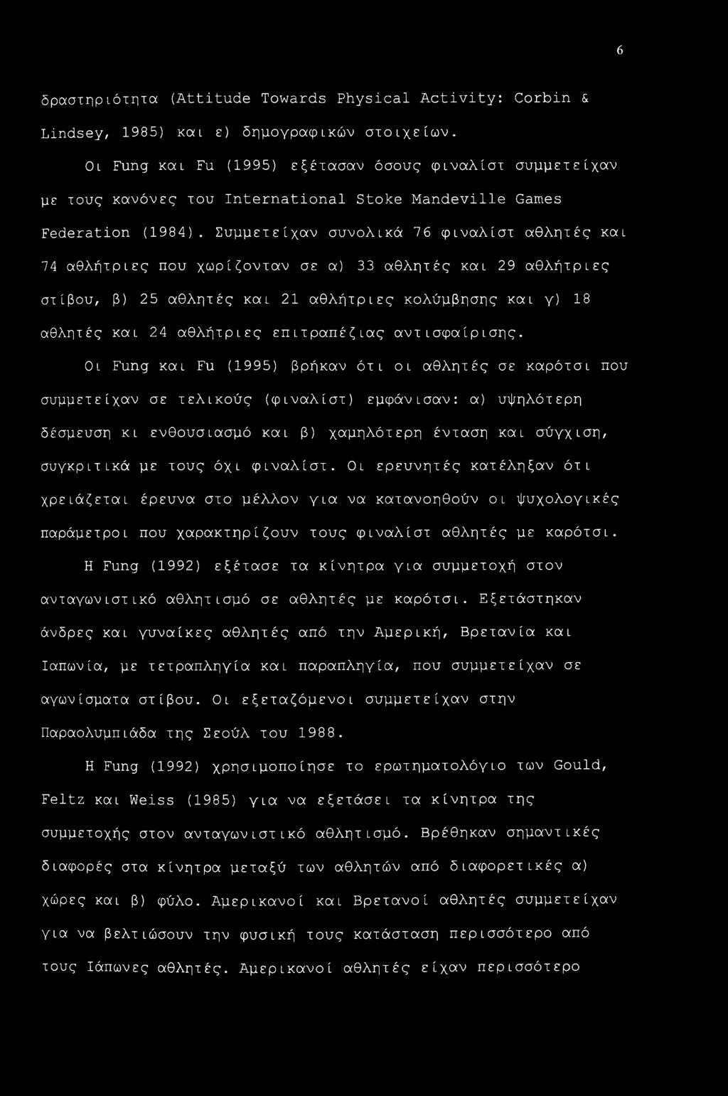 Συμμετείχαν συνολικά 76 φιναλίστ αθλητές και 74 αθλήτριες που χωρίζονταν σε α) 33 αθλητές και 29 αθλήτριες στίβου, β) 25 αθλητές και 21 αθλήτριες κολύμβησης και γ) 18 αθλητές και 24 αθλήτριες