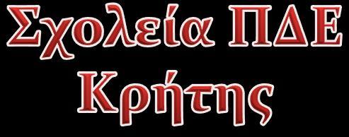 Δ/νση Π/θμιας Εκπ/σης Λασιθίου 1. 1ο ΔΣ Ιεράπετρας 2. 2ο ΔΣ Ιεράπετρας 3. 3ο ΔΣ Ιεράπετρας 4. 4ο ΔΣ Ιεράπετρας 5. 5ο ΔΣ Ιεράπετρας 6. ΔΣ Νέας Ανατολής 7. ΔΣ Κεντρίου 8. ΔΣ Μακρύ Γιαλού 9.