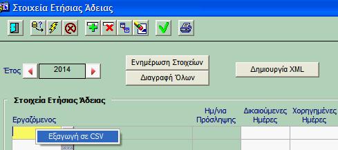 Η εκτύπωση είναι ομαδοποιημένη ανά υποκατάστημα.