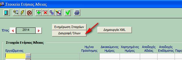 Διαγραφή των Στοιχείων του Βοηθητικού πίνακα.