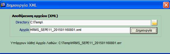 κατά την παραγωγή του αρχείου εμφανιστεί το παρακάτω μήνυμα: Ανοίξτε με notepad το