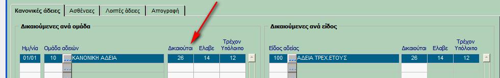 Πεδία αρχείου xml 1. ΑΦΜ & ΑΜΚΑ, από την ενότητα «Στοιχεία Μητρώου». 2. Αριθμός Μητρώου ΙΚΑ, από την ενότητα «Παράμετροι Ταμείων», ταμείο 930-ΙΚΑ. 3.