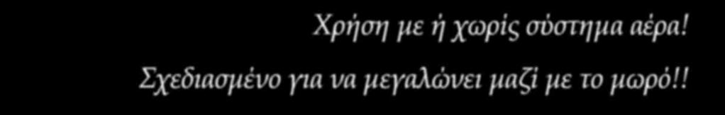 Αν και συνιστάται να είναι πάντα εγκατεστημένο το σύστημα διέλευσης αέρα για να απολαύσετε όλα τα υγιεινά οφέλη των φιαλών μας - βοηθά να μειώσει τα προβλήματα