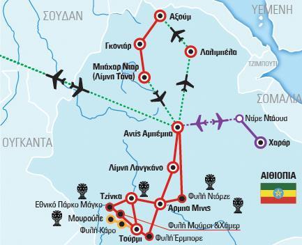 Η διαφορετικότητα του Versus Ένα μοναδικό πλούσιο πρόγραμμα, με το οποίο εκτός από τις πόλεις, τις φυσικές καλλονές και τα ιστορικά μνημεία της Βόρειας Αιθιοπίας (Αντίς Αμπέμπα, Αξούμ, Γκοντάρ,