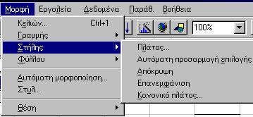 12 5.6 Αιιαγή πιάηνπο γξακκώλ θαη ζηειώλ Πνιιέο θνξέο θαηά ηελ εηζαγσγή θεηκέλνπ ζ έλα θειί επεθηείλεηαη θαη ζην δηπιαλό. Δπηπιένλ ίζσο ε εκεξνκελία λα εκθαλίδεηαη ζαλ ######.