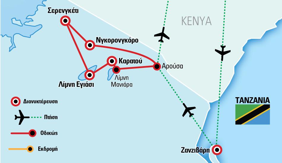 Περιπλάνηση και Εξερεύνηση Μια συγκλονιστική περιήγηση στα εκπληκτικά πάρκα της Τανζανίας, που μαζί με το σμαραγδένιο, τροπικό νησί της Ζανζιβάρης στον Ινδικό ωκεανό θα μας χαρίσει αυθεντικές όψεις