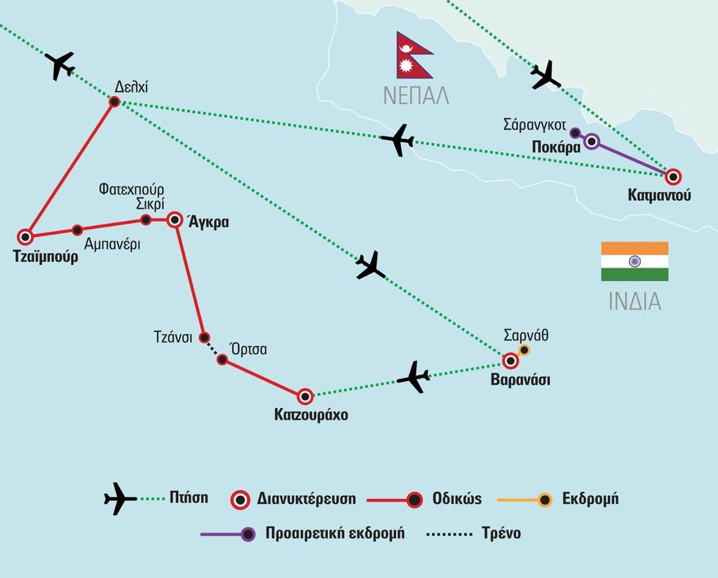 την πρωτεύουσα της χώρας το Δελχί, το Βαρανάσι, τη «Μέκκα των Ινδουιστών», το μέρος όπου οι πιστοί αναζητούν τη λύτρωση στα νερά του ιερού ποταμού Γάγγη και θα συνεχίσουμε με το Κατζουράχο, με τα