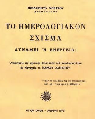 Σεπτέμβριος - Ὀκτώβριος ἀρ. τεύχ.