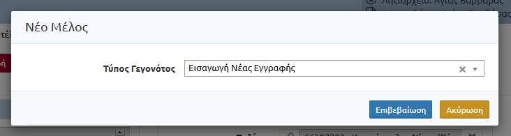 Το επόμενο βήμα είναι να προσθέσουμε τη σύζυγο του κ.