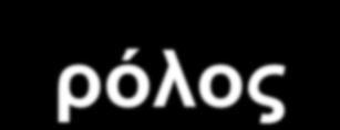 Ο ρόλος της γεωργίας για τη θεώρηση της υπαίθρου Η σημασία της γεωργίας για την κοινωνικοοικονομική ανάλυση της υπαίθρου δεν μπορεί να αγνοηθεί αλλά θα πρέπει μάλλον να σταθμιστεί, καθώς η γεωργία