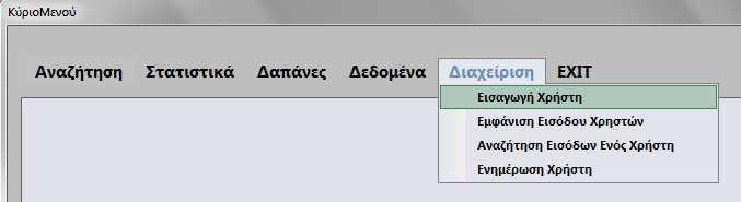 ΚΕΦΑΛΑΙΟ 7 ιαχείριση ΕΙΣΑΓΩΓΗ Στο κεφάλαιο αυτό θα αναλύσουµε το κουµπί ιαχείριση του Κυρίως Μενού και τις δυνατότητες που παρέχει στους χρήστες.