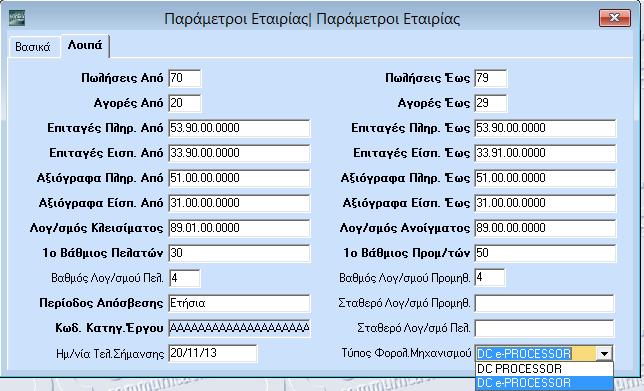 ΕΓΚΑΤΑΣΤΑΣΗ RBS 101 ΝΕΤ Προϋπόθεση για να γίνει η εγκατάσταση του φορολογικού μηχανισμού RBS 101 NET είναι να χρησιμοποιηθεί ο νέος οδηγός του προγράμματος και να είστε στην τελευταία έκδοση του