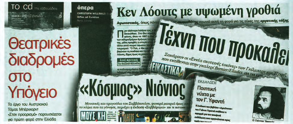 παρουσιαση - κριτικη Παρατηρήστε στις παραπάνω παρουσιάσεις και κριτικές: α) τον τρόπο με τον οποίο οργανώνεται το υλικό τους, β) το λεξιλόγιο και το ύφος τους που είναι ανάλογα με το σκοπό για τον