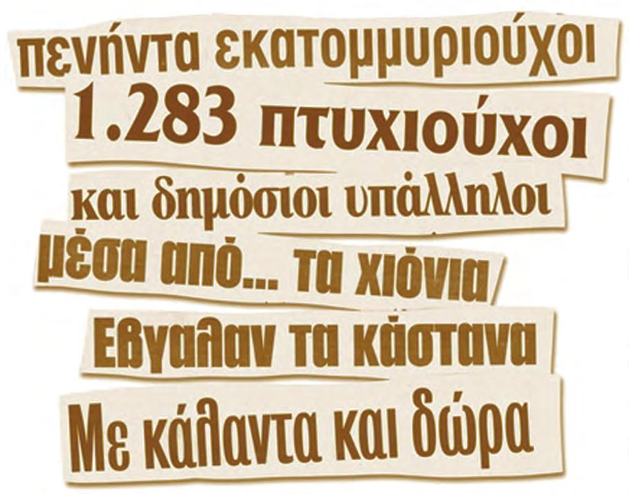 διαβάζουμε στην οθόνη του υπολογιστή. Έδρασαν πάλι οι τσαντάκηδες στην Αθήνα. Θύμα τους αυτή τη φορά μια τριαντάχρονη γυναίκα, που εργαζόταν σκληρά, για να θρέψει τα τρία παιδιά της.