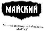 Έγινε δεκτό με την αριθμ. 5845/2006 Αριθ. Διεθνούς Σήματος 867680. Ημερ. Δ. Καταθ. 12.8.2005 GAZETTE ΟΜΡΙ Νο 46/2005 Αριθμός Σήματος 25040 (απεικ.) ΣΥΜΒΑΤΙΚΗ ΠΡΟΤΕΡΑΙΟΤΗΤΑ: 14.3.2005. Αριθ. Κατάθεσης: 305 15 068.