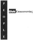 άρτος, αρτοσκευάσματα, προϊόντα σφολιάτας, γλυκίσματα, πάστες, παγωτά, καραμέλες, τσίχλες, άλευ ρα για ζύμη.