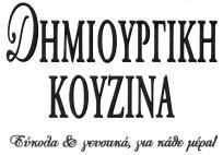 σύνθεση) ΗΜ/ΝΙΑ ΚΑΤΑΘΕ ΣΗΣ: 7.7.2005 & ΩΡΑ: 11.40. ΔIKAIOΥΧΟΣ: «DE AGOSTINI (ΝΤΕ ΑΓΚΟΣΤΙΝΙ) ΕΛΛΑΣ ΕΤΑΙΡΙΑ ΠΕΡΙΩΡΙΣΜΕΝΗΣ ΕΥ ΘΥΝΗΣ», Λεωφ. Βουλιαγμένης 44 46, Βούλα Αττικής.