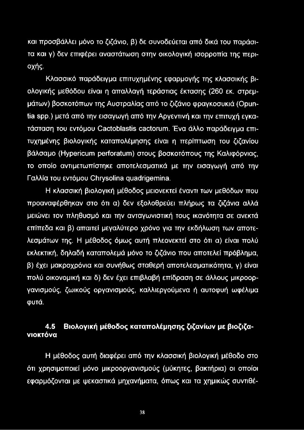 ) μετά από την εισαγωγή από την Αργεντινή και την επιτυχή εγκατάσταση του εντόμου Cactoblastis cactorum.