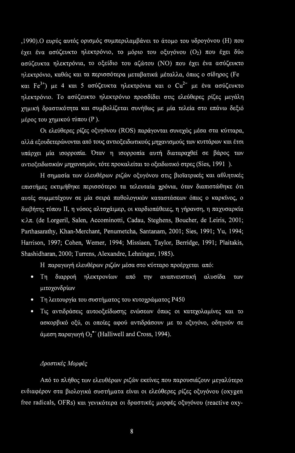 ένα ασύζευκτο ηλεκτρόνιο, καθώς και τα περισσότερα μεταβατικά μέταλλα, όπως ο σίδηρος (Fe και Fe3+) με 4 και 5 ασύζευκτα ηλεκτρόνια και ο Cu2~ με ένα ασύζευκτο ηλεκτρόνιο.