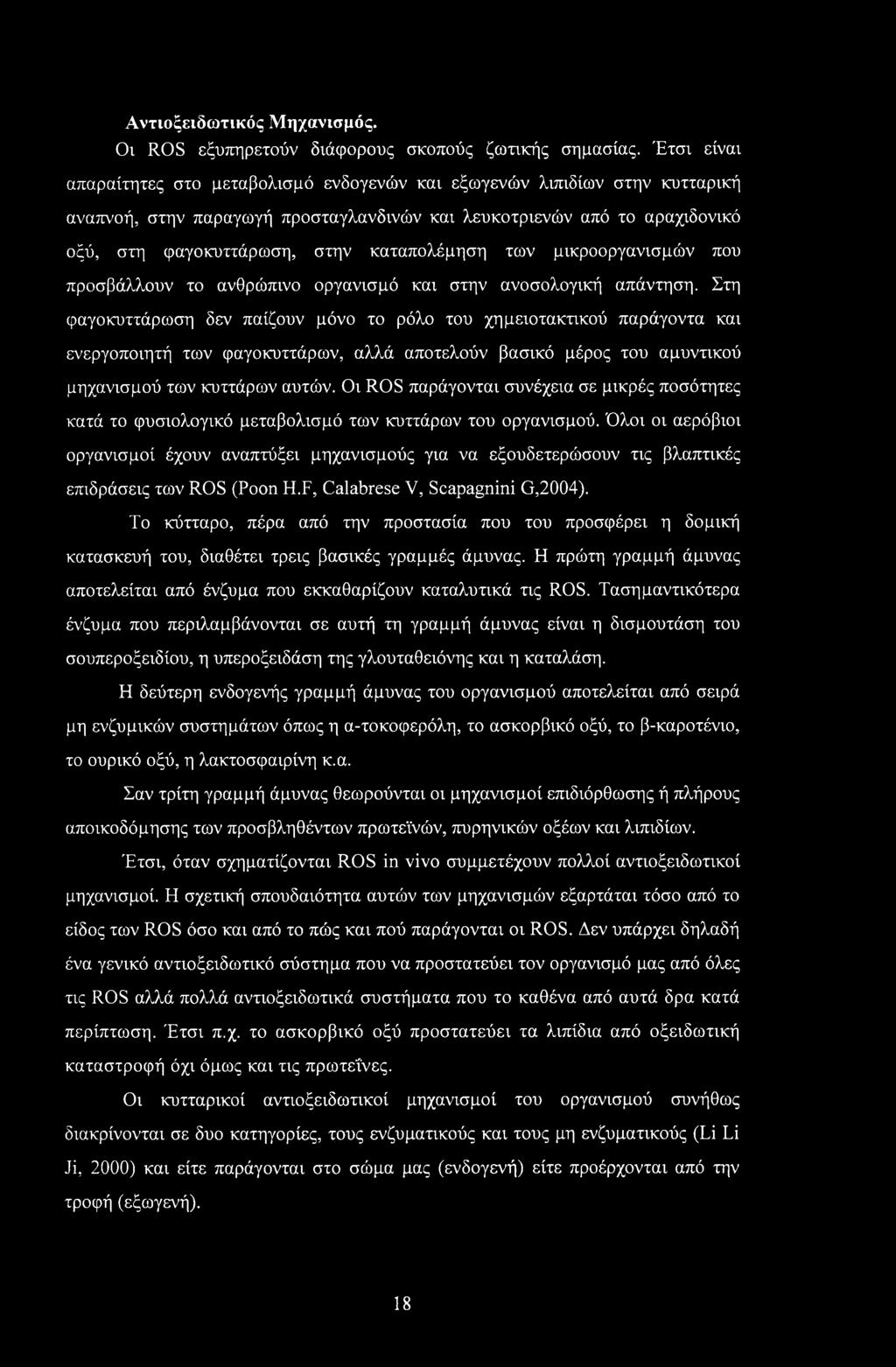 καταπολέμηση των μικροοργανισμών που προσβάλλουν το ανθρώπινο οργανισμό και στην ανοσολογική απάντηση.