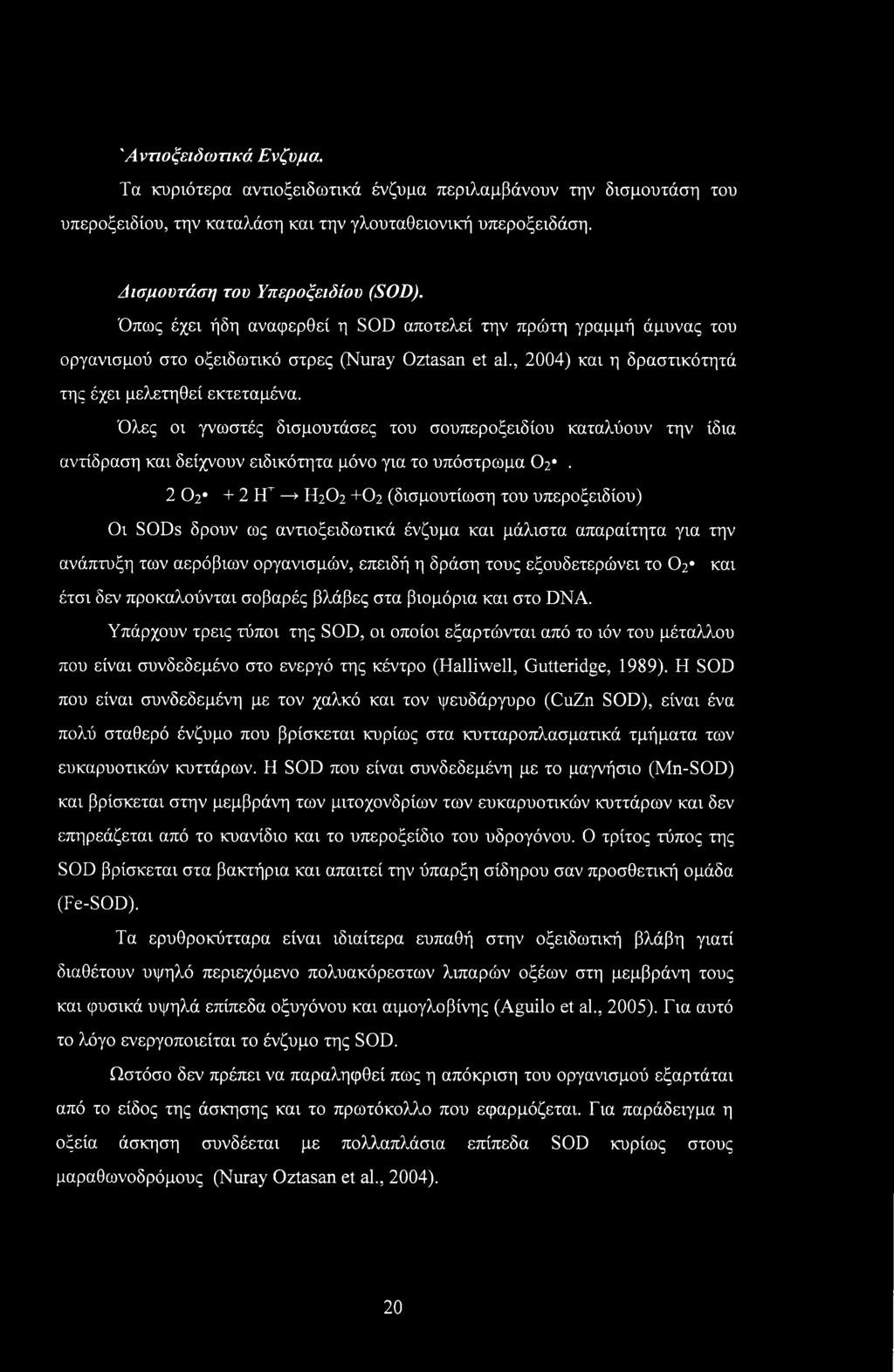 Όλες οι γνωστές δισμουτάσες του σουπεροξειδίου καταλύουν την ίδια αντίδραση και δείχνουν ειδικότητα μόνο για το υπόστρωμα 02*.