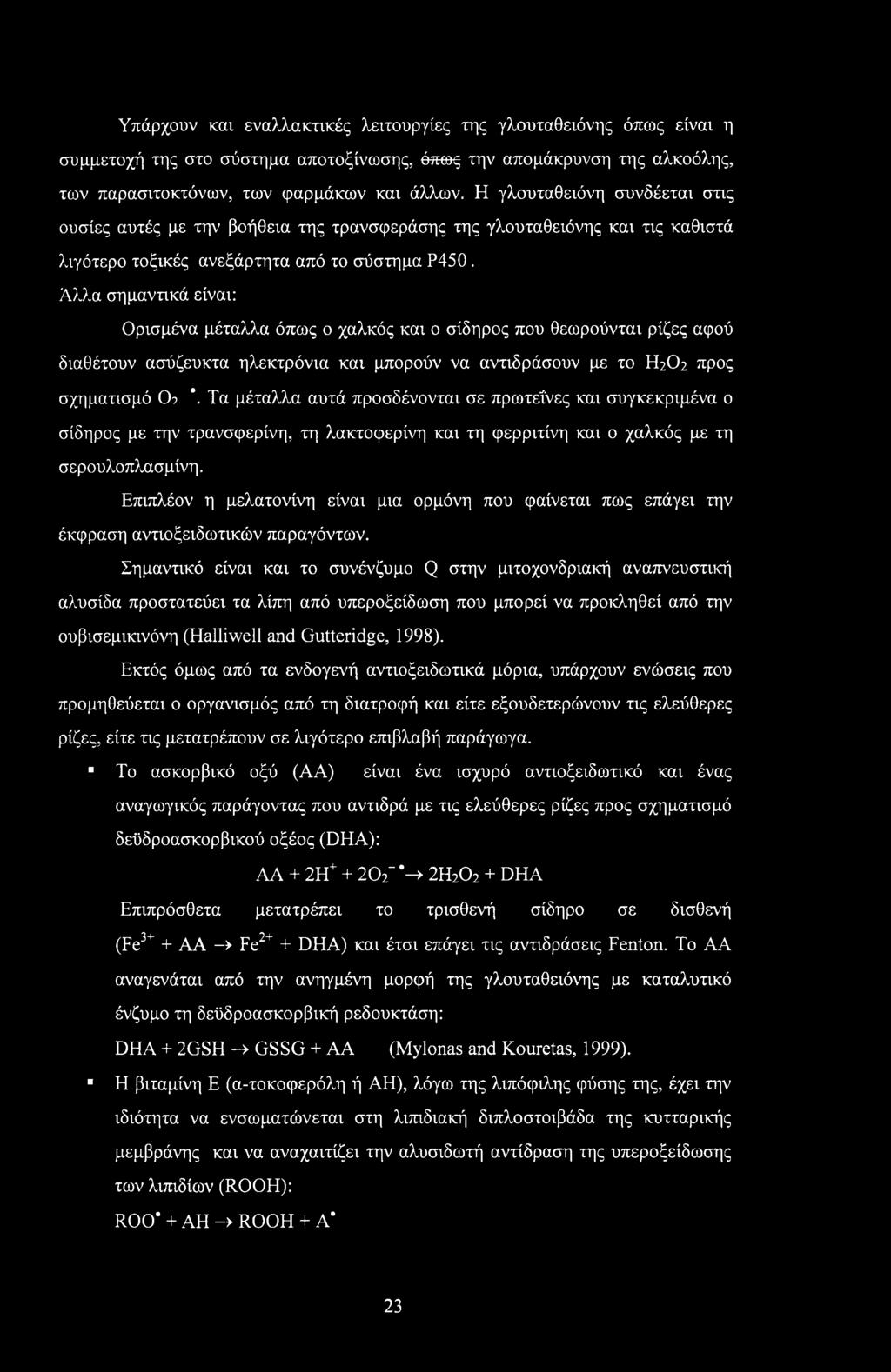 Άλλα σημαντικά είναι: Ορισμένα μέταλλα όπως ο χαλκός και ο σίδηρος που θεωρούνται ρίζες αφού διαθέτουν ασύζευκτα ηλεκτρόνια και μπορούν να αντιδράσουν με το Η2Ο2 προς σχηματισμό (Υ *.