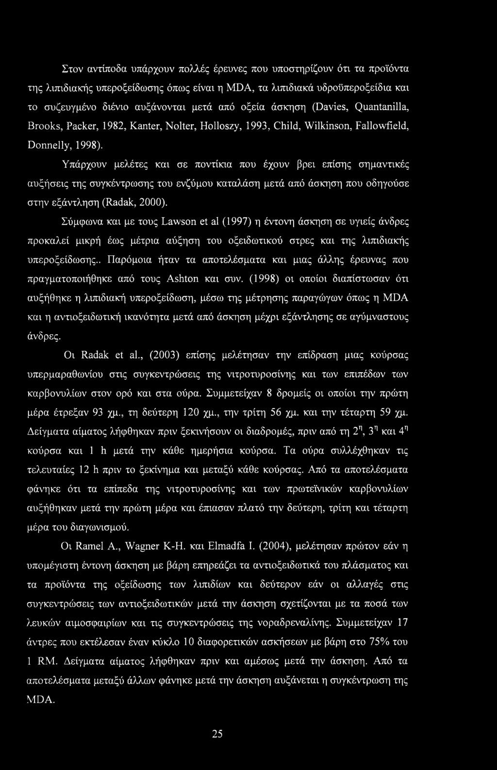 Υπάρχουν μελέτες και σε ποντίκια που έχουν βρει επίσης σημαντικές αυξήσεις της συγκέντρωσης του ενζύμου καταλάση μετά από άσκηση που οδηγούσε στην εξάντληση (Radak, 2000).