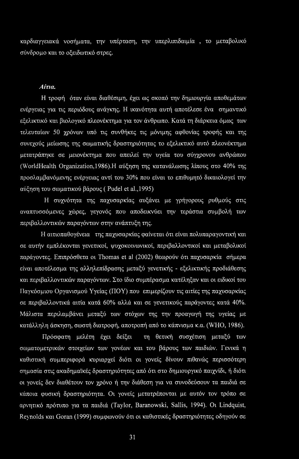 Η ικανότητα αυτή αποτέλεσε ένα σημαντικό εξελικτικό και βιολογικό πλεονέκτημα για τον άνθρωπο.