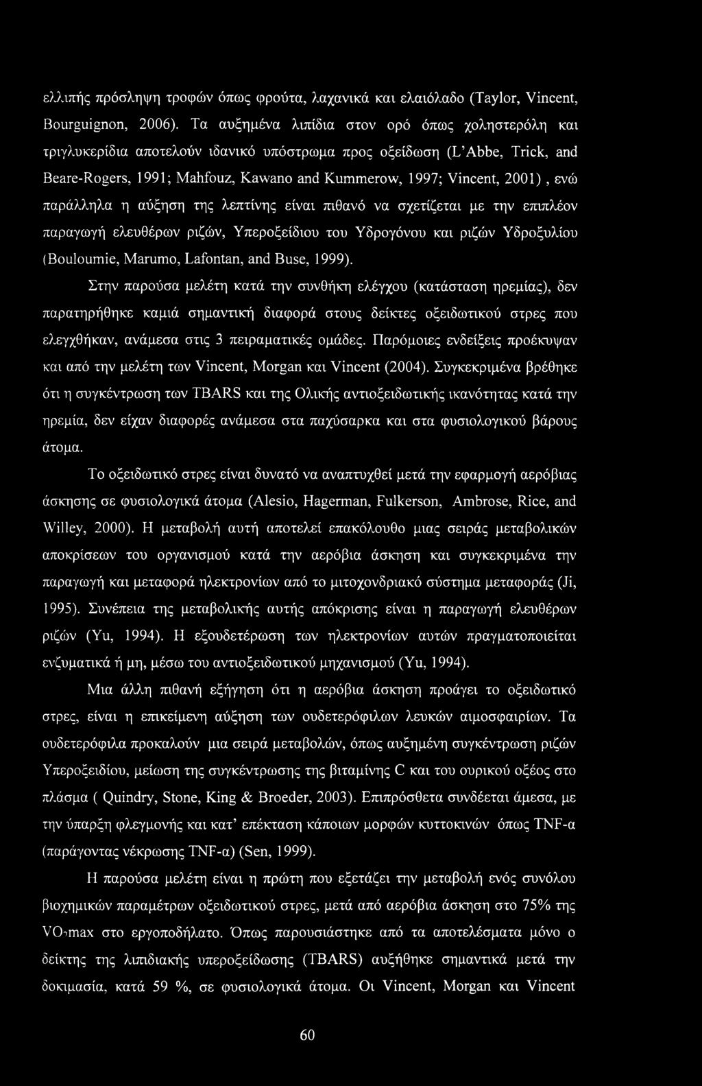 ενώ παράλληλα η αύξηση της λεπτίνης είναι πιθανό να σχετίζεται με την επιπλέον παραγωγή ελευθέρων ριζών, Υπεροξείδιου του Υδρογόνου και ριζών Υδροξυλίου (Bouloumie, Marumo, Lafontan, and Buse, 1999).