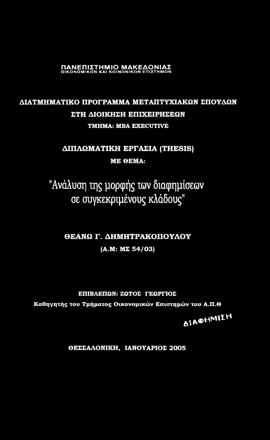 ΘΕΑΝΩ Γ. ΔΗΜΗΤΡΑΚΟΠΟΥΛΟΥ (Α.