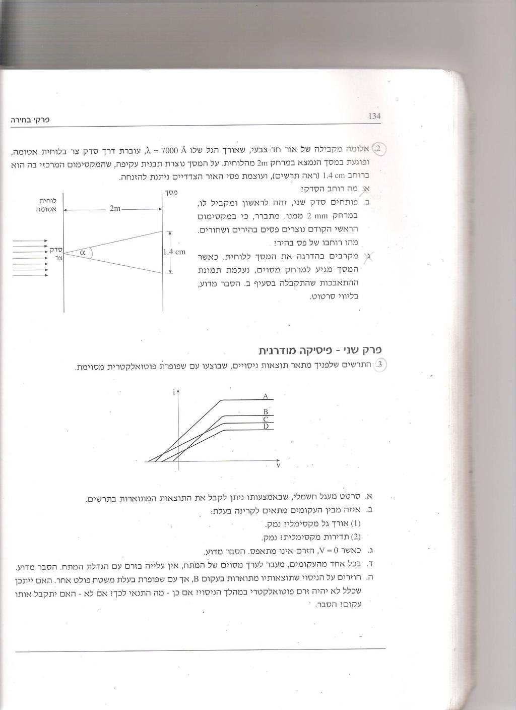 שאלה מספר 21 התרשים שלפניך מתאר ניסויים שבוצעו עם שפורפרת פוטואלקטרית מסויימת. שרטט מעגל חשמלי, שבאמצעותו ניתן לקבל את התוצאות המתוארות בתרשים. איזה מבין העקומים מתאים לקרינה בעלת: (1) אורך גל מרבי?