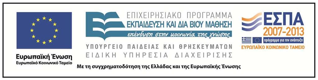 Ενότητα 4: Πτερύγια