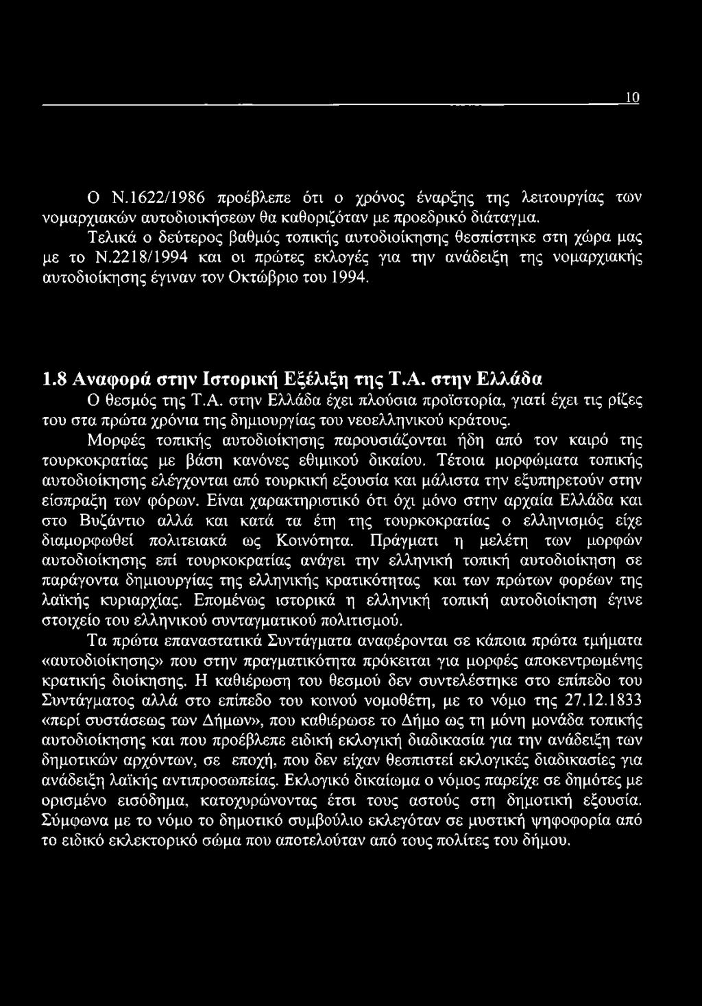 94. 1.8 Αναφορά στην Ιστορική Εξέλιξη της Τ.Α. στην Ελλάδα Ο θεσμός της Τ.Α. στην Ελλάδα έχει πλούσια προϊστορία, γιατί έχει τις ρίζες του στα πρώτα χρόνια της δημιουργίας του νεοελληνικού κράτους.