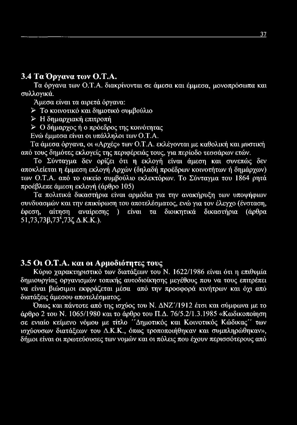 Τα άμεσα όργανα, οι «Αρχές» των Ο.Τ.Α. εκλέγονται με καθολική και μυστική από τους δημότες εκλογείς της περιφέρειάς τους, για περίοδο τεσσάρων ετών.