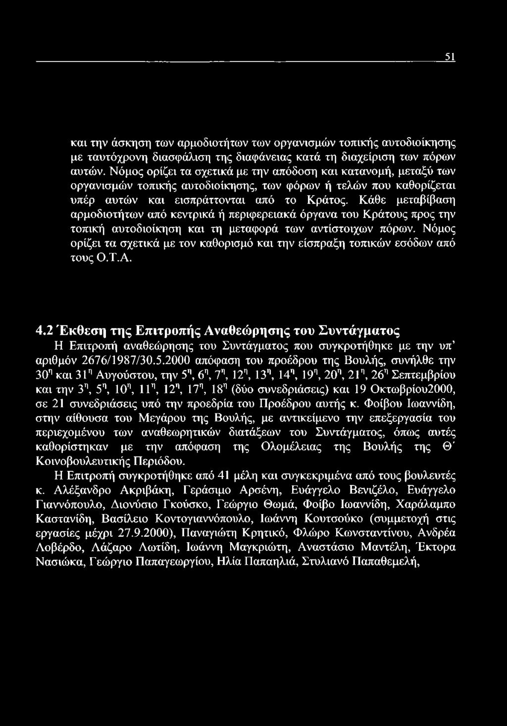 Κάθε μεταβίβαση αρμοδιοτήτων από κεντρικά ή περιφερειακά όργανα του Κράτους προς την τοπική αυτοδιοίκηση και τη μεταφορά των αντίστοιχων πόρων.